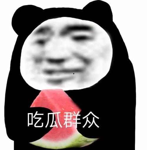 吃瓜了嘛表情包,揭秘“吃瓜了嘛”表情包背后的故事
