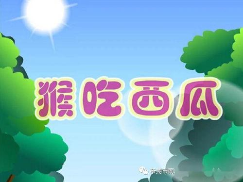 吃瓜故事文字,揭秘那些令人捧腹的吃瓜故事