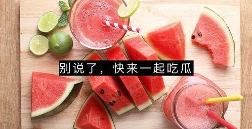 反卷吃瓜,反卷吃瓜背后的真相与反思