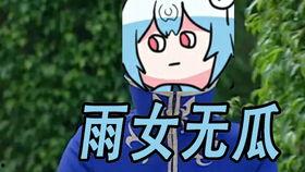 雨女没有瓜吃,揭秘“雨女无瓜”背后的浪漫故事